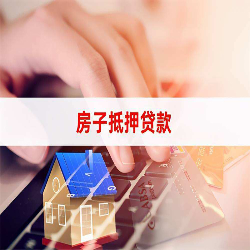 西区重庆房产抵押贷款办理注意事项