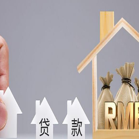 西区房产抵押贷款利率是多少,政策怎么样?