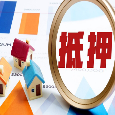 西区房产抵押贷款有贷款还可以吗